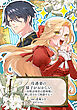 冷遇妻の様子がおかしい　～冷酷辺境伯は悪辣姫に推し活されて困惑する～