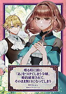 喋る時に頭に「あ」をつけてしまう令嬢、婚約破棄されて、そのまま無口になってしまう