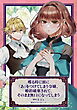 喋る時に頭に「あ」をつけてしまう令嬢、婚約破棄されて、そのまま無口になってしまう