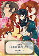 求む！小公爵様、助けてください