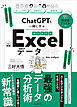 ChatGPTと一緒に学ぶ　はじめてのExcelデータ分析