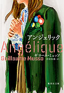 アンジェリック