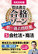令和8年版 司法書士 合格ゾーン ポケット判 択一過去問肢集 5 会社法・商法