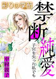 禁断純愛【マイクロ】