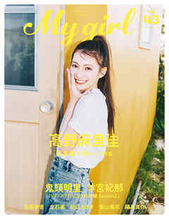 My Girl vol.43