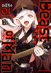 Beast of Man ～デスメタル魔人伝 地獄のライブ拷問黙示録～