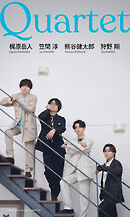 【デジタル限定】笠間淳・狩野翔・熊谷健太郎・梶原岳人写真集「Quartet」
