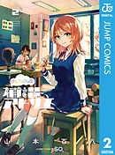 ましろくんの補講アトリエ 2