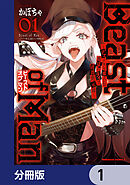 Beast of Man ～デスメタル魔人伝 地獄のライブ拷問黙示録～【分冊版】　1