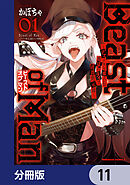 Beast of Man ～デスメタル魔人伝 地獄のライブ拷問黙示録～【分冊版】　11