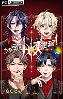 この学園バズらせます！【マイクロ】 7