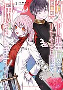 王様たちはあの子に夢中 3（完結・最終巻） - 星見SK - 少女