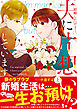 結婚したけど…夫に片想いしています 上