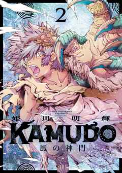 KAMUDO 風の神門