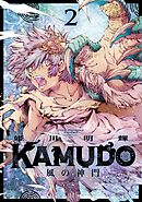 KAMUDO 風の神門 2