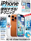 iPhone 17 Pro/17 Pro Max/17/Air便利すぎる！テクニック（iOS 26の新機能や便利技が満載！）
