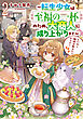 とにかく珈琲が飲みたいのです！2～転生少女は至福の一杯のため、大商人に成り上がります～【電子書籍限定書き下ろしSS付き】