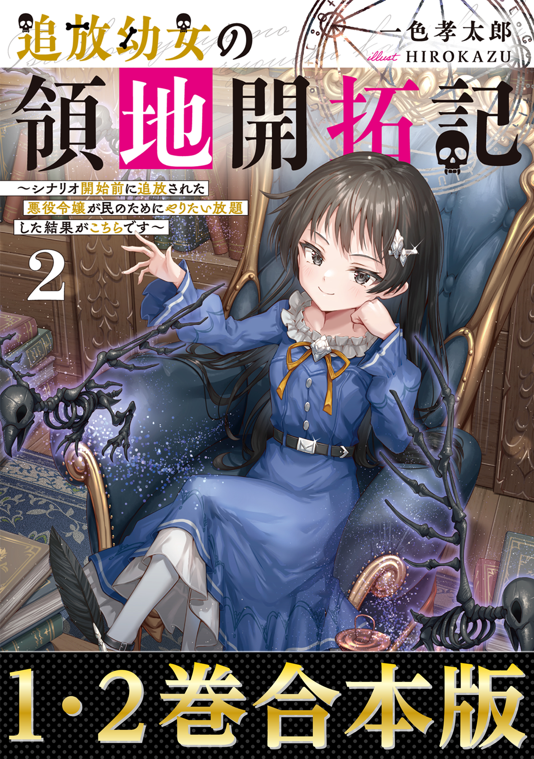 コミックス、ラノベ　色々　初版あり ラノベ文庫｜私を召喚した（無駄に美形な）イジワル魔導師に