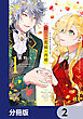 捨てられ花嫁の再婚【分冊版】　2