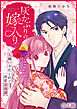 灰かぶりの嫁入り～人嫌い少佐と紡ぐ溺愛浪漫譚～【合本版】