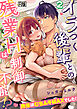 イラつく後輩との残業Hは制御不能!?～肉体はむちムキMAXでした！～【R版】(2)