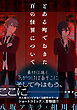 とある町でおきた百の怪異について【分冊版】: 1