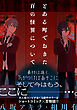 とある町でおきた百の怪異について【分冊版】: 2