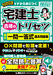 2026年版 宅建士 合格のトリセツ 頻出一問一答式過去問題集