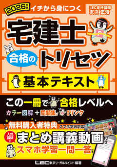 2026年版 宅建士 合格のトリセツ 基本テキスト
