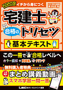 2026年版 宅建士 合格のトリセツ 基本テキスト
