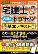 2026年版 宅建士 合格のトリセツ 基本テキスト