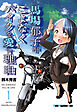 馬場郁子がこよなくバイクを愛す理由１