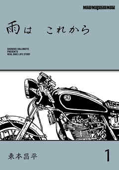 雨は これから 1