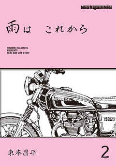 雨は これから 2