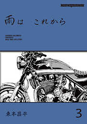 雨は これから