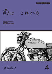 雨は これから