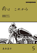 雨は これから 5
