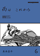 雨は これから 6