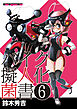 バイク擬人化菌書６