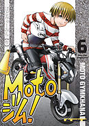 Motoジム! 6