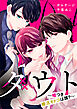 ダウト～嘘つき婚活オトコは誰？～【合本版】（１）