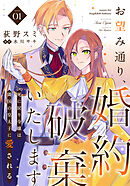 お望み通り、婚約破棄いたします～死に戻り令嬢は隣国の皇太子に愛される～ 1巻
