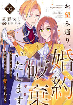 お望み通り、婚約破棄いたします～死に戻り令嬢は隣国の皇太子に愛される～