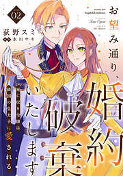 お望み通り、婚約破棄いたします～死に戻り令嬢は隣国の皇太子に愛される～