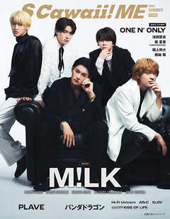 S Cawaii! ME 2025 SUMMER＜特別版＞