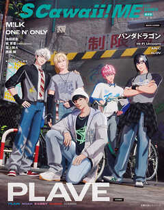 S Cawaii! ME 2025 SUMMER＜通常版＞
