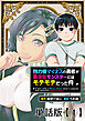 魅力値マイナスの勇者が美少女モンスターにはモテモテだった件【単話版】（１）