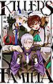 KILLER'S FAMILIA 1巻