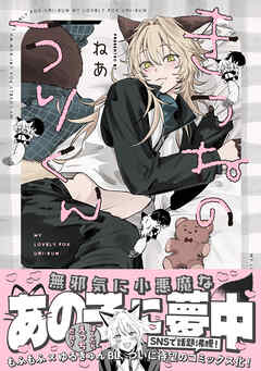 きつねのうりくん【イラスト特典付】