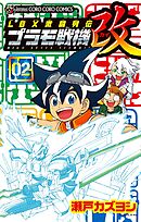 ＬＢＸ激闘列伝　プラモ戦機　改 2